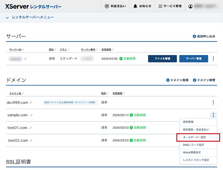XServerアカウント