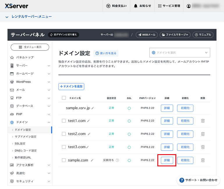 ドメインの追加完了