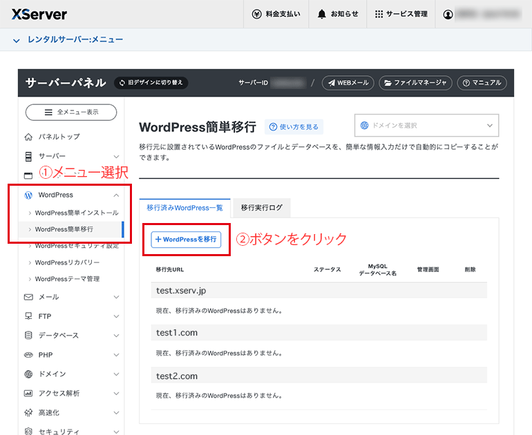 WordPress簡単移行
