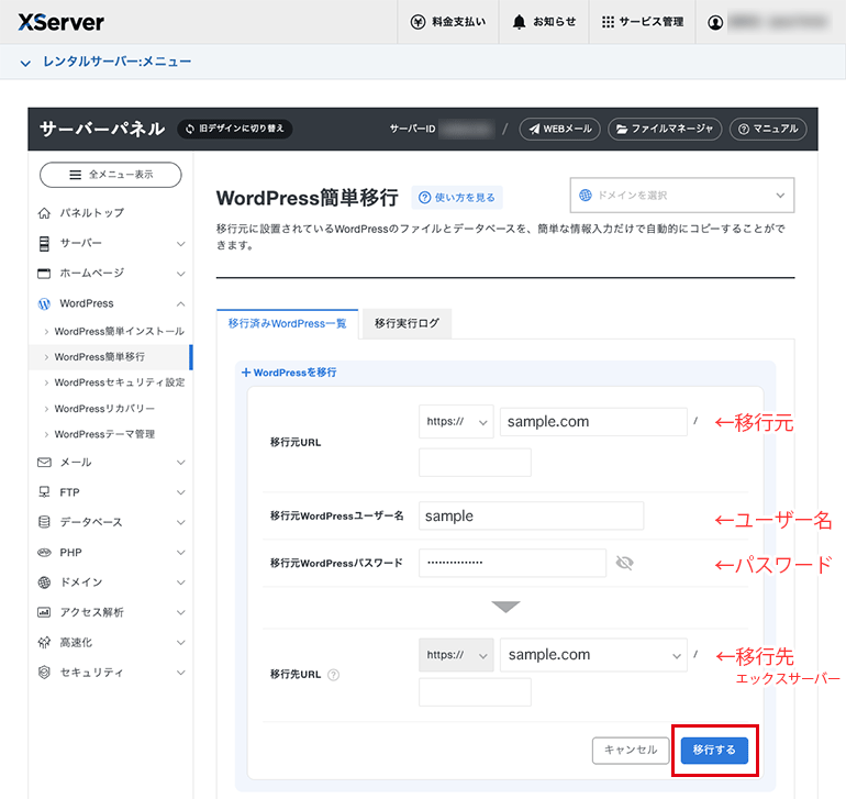 WordPress移行に必要な情報を入力