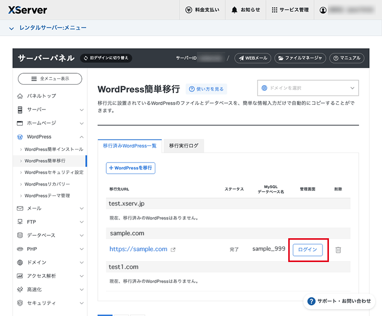 移行済みWordPress一覧