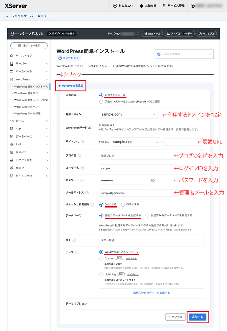 WordPress簡単インストール