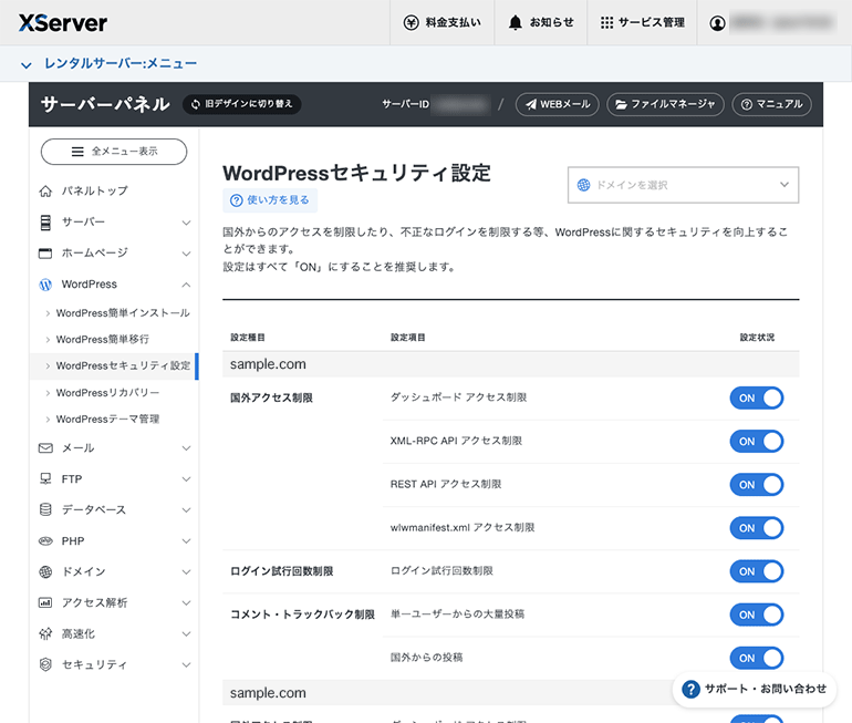 WordPressセキュリティ設定