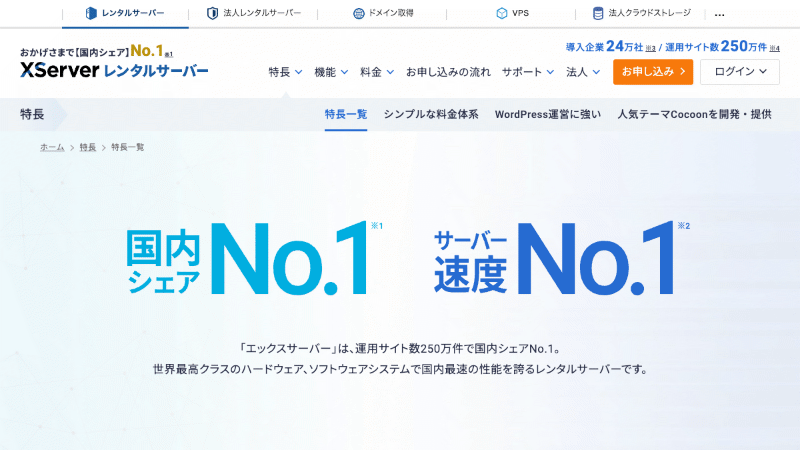 エックスサーバー