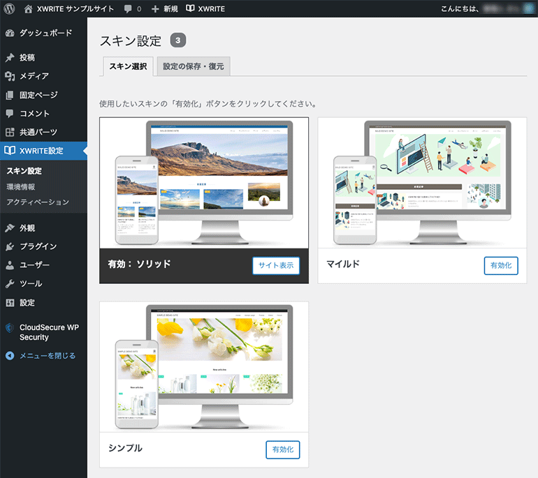 Xwrite スキン