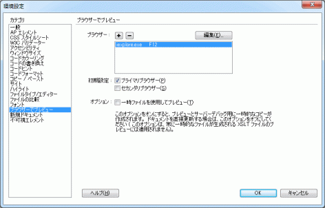 dwbrowser02 環境設定画面
