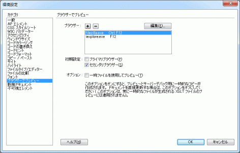 dwbrowser05 ふたつのブラウザが設定