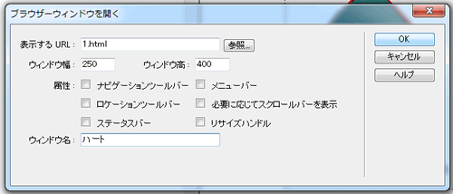 clicka08 URLとか、ウィンドウの大きさ、その他もろもろを決めます