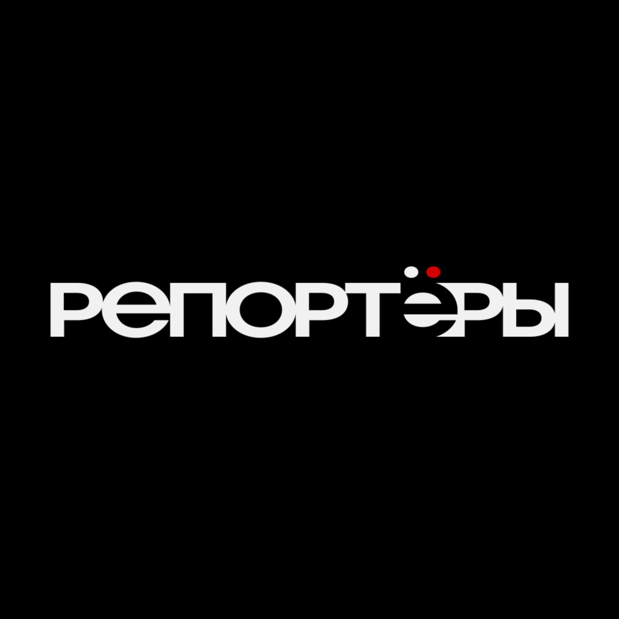 Иконка канала РЕПОРТЁРЫ
