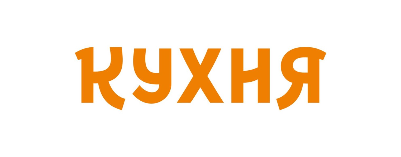 Кухня