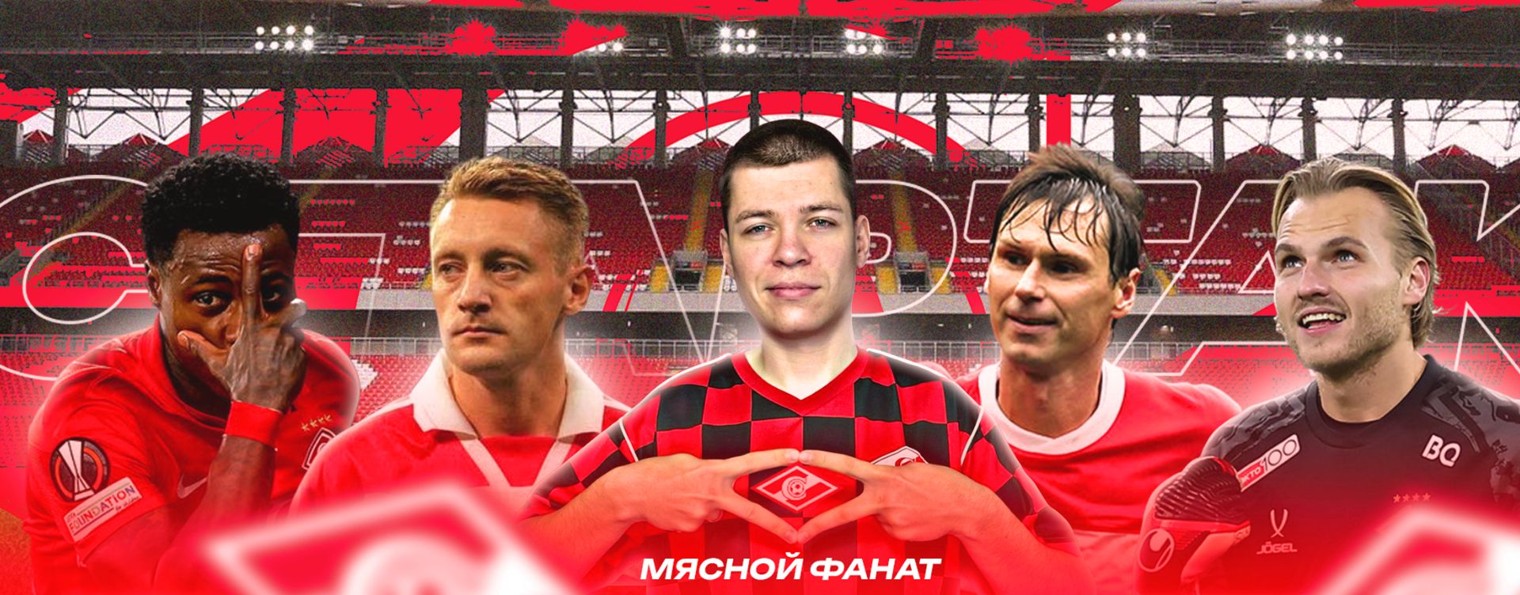 Мясной Фанат
