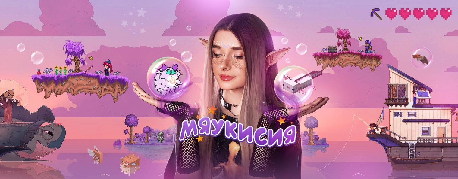МЯУКИСИЯ