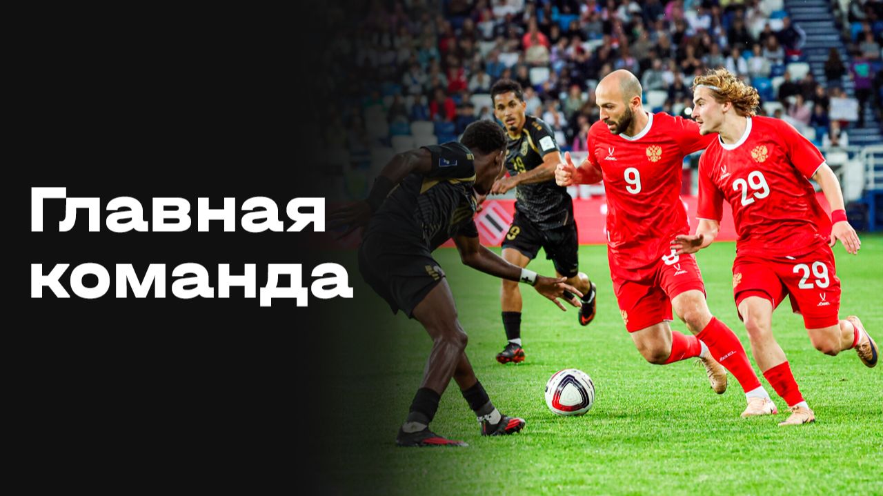 Изображение к видео: «Главная команда». Выпуск № 2 от 13.06.2026