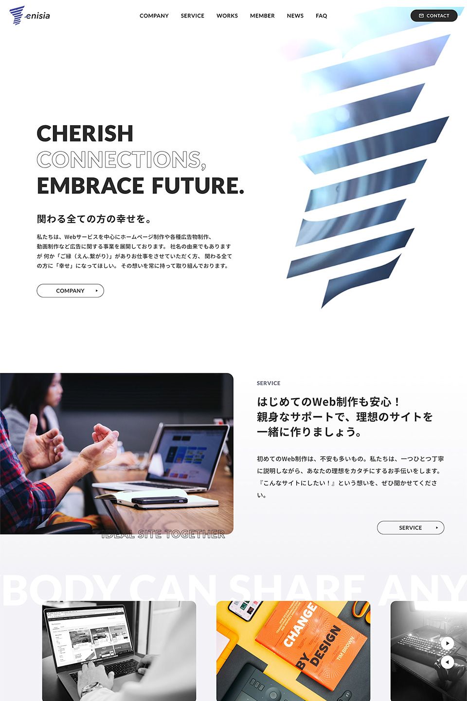 株式会社enisia