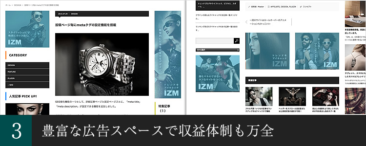 「IZM(tcd034)」豊富な広告スペースで収益体制も万全