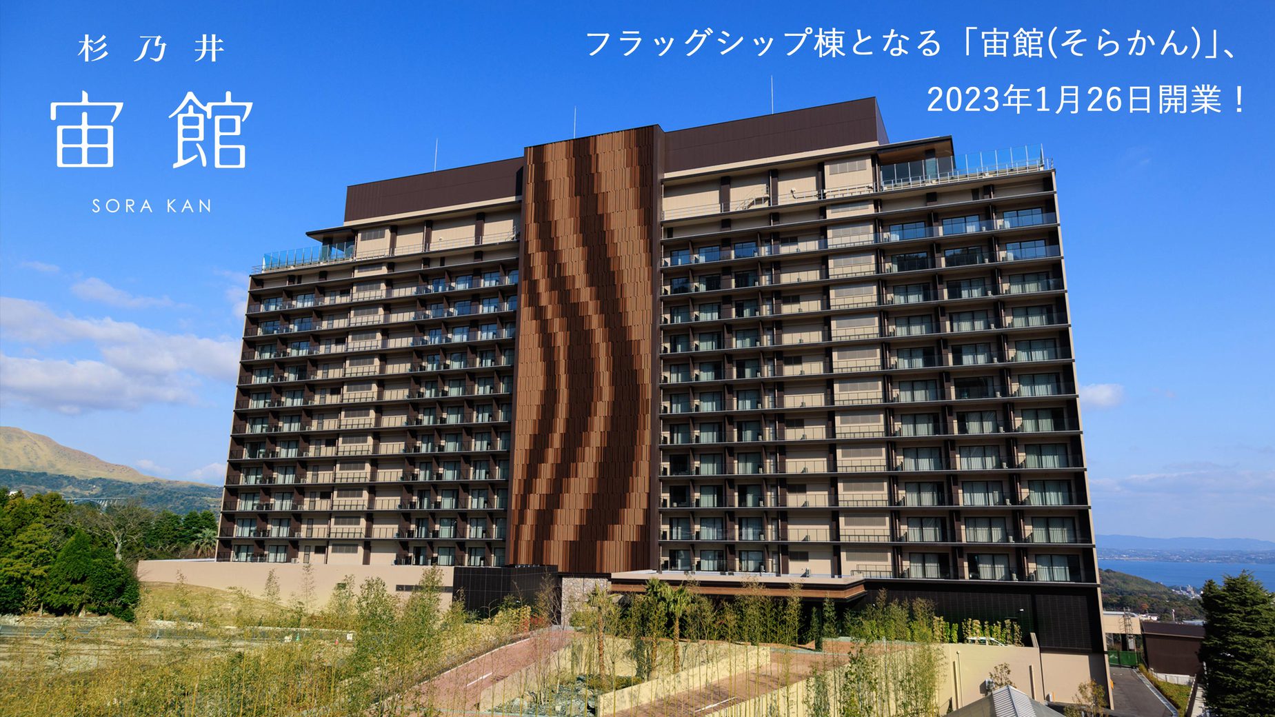 別府温泉 杉乃井ホテル(オリックスホテルズ&リゾーツ) 画像:1位