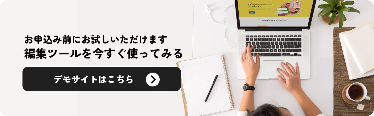今すぐお試し