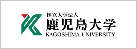 鹿児島大学