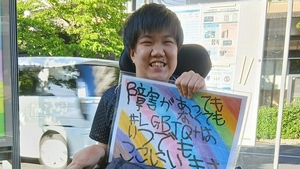 私の声を奪うのは誰か 障害のある性的マイノリティーはここにいる そのままの自分で生きられる社会を