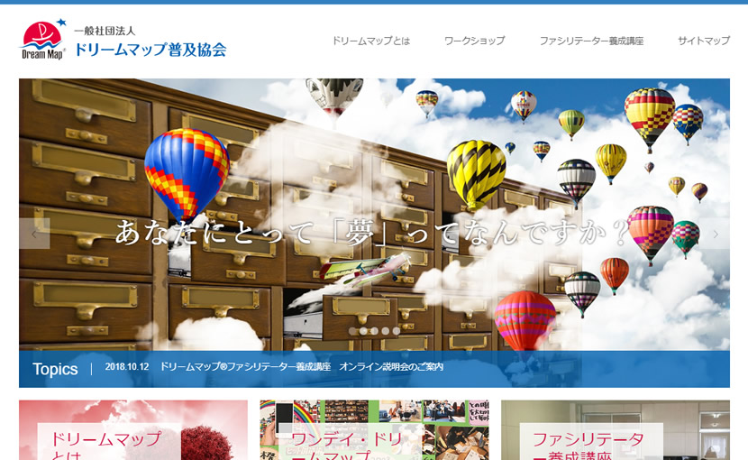 一般社団法人ドリームマップ普及協会