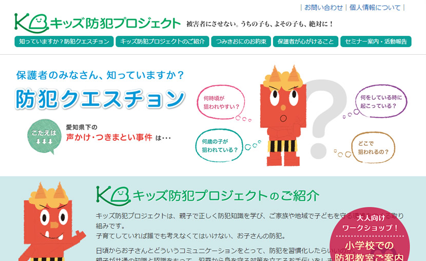 ママ・ぷらす|キッズ防犯プロジェクト