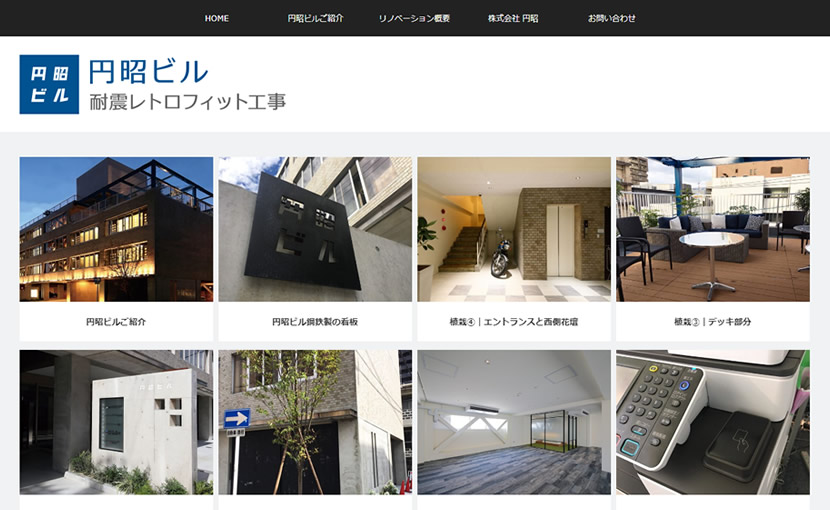 株式会社 円昭 様|オフィシャルサイト