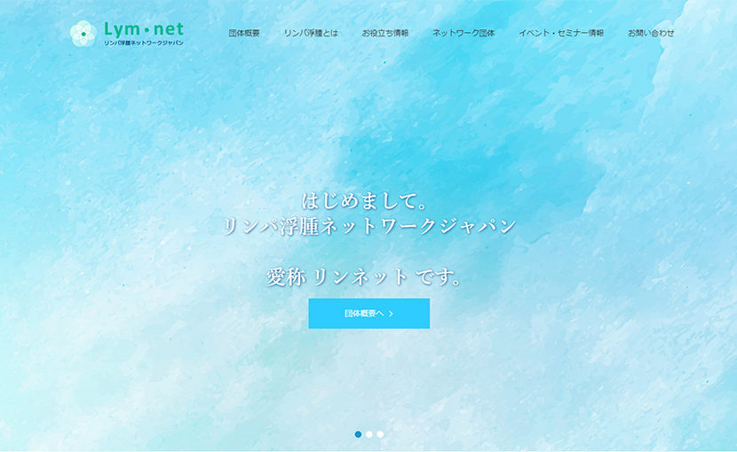リンパ浮腫ネットワークジャパン