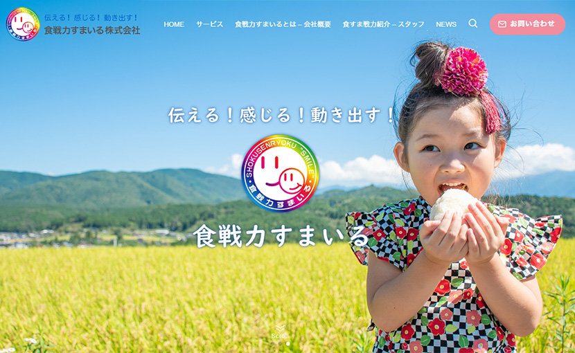 食戦力すまいる株式会社