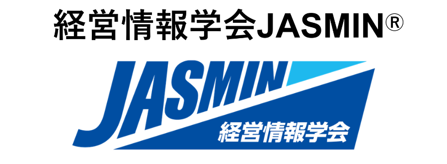 一般社団法人 経営情報学会(JASMIN)