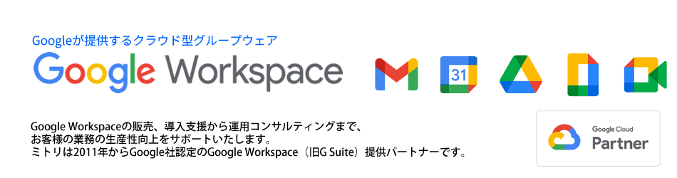 Google Workspace