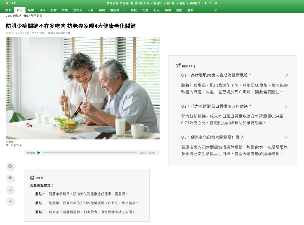 元氣網-新聞重點與FAQ