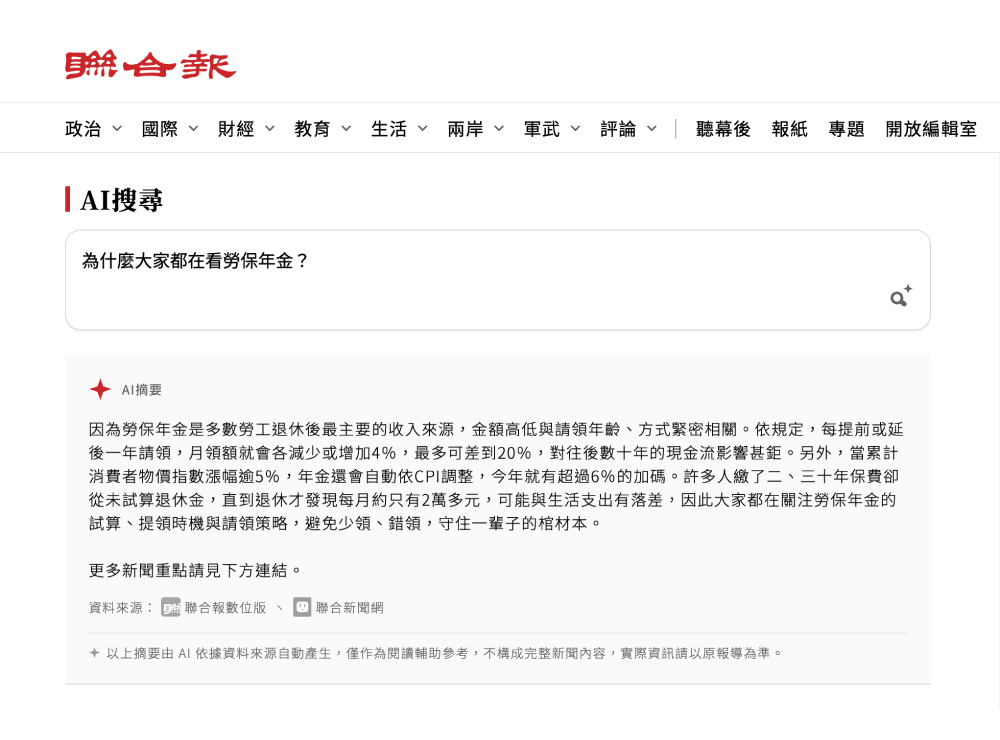 新聞問答-聯合報數位版