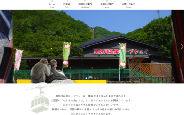 鬼怒川温泉ロープウェイ