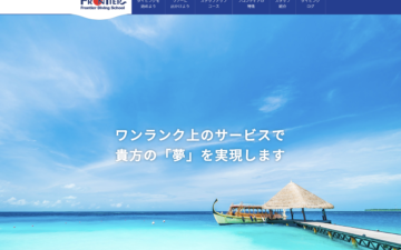 フロンティアダイビングスクール