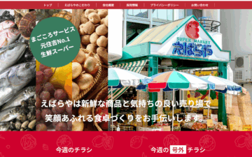 えばらや 真心サービス元住吉No.1生鮮スーパー